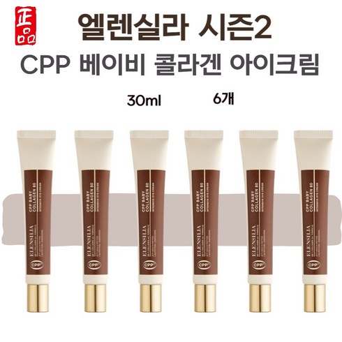 시즌2 엘렌실라 베이비 콜라겐 아이크림 CPP 30ml 6개, 0.03l