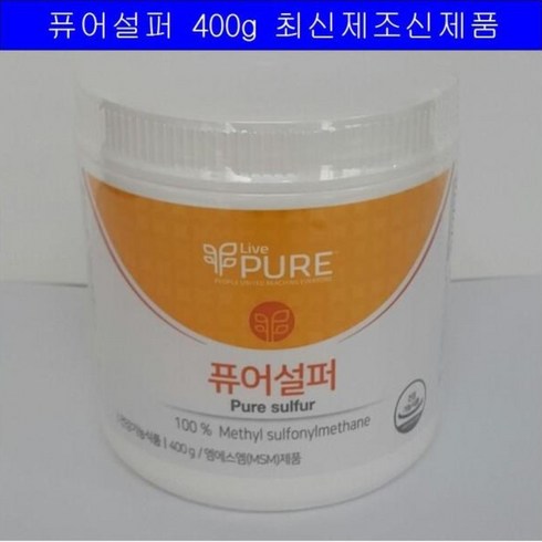 유황 - 퓨어설퍼 식이유황 미국산 알갱이형태 +유황마사지크림증정, 1개, 400g