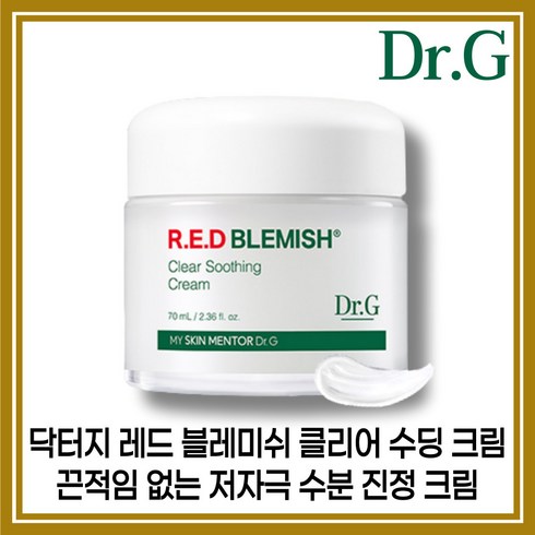 레드 블레미쉬 클리어 수딩 크림, 70ml, 1개