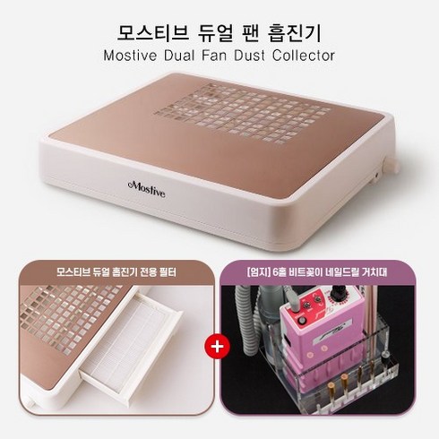 모스티브드릴 - 모스티브 듀얼팬 네일흡진기 36W+필터1개+엄지네일드릴거치대 증정, 1개
