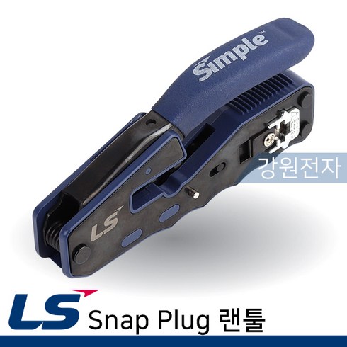 LS전선 LS-CT-EZ Snap Plug 랜툴, 상세페이지 참조, 1개