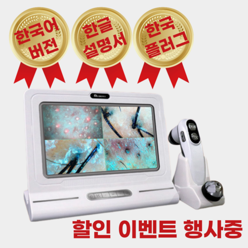 두피진단기 두피현미경 두피 카메라 피부 측정기 모발 검사 11인치모니터 한글 설명서 증정