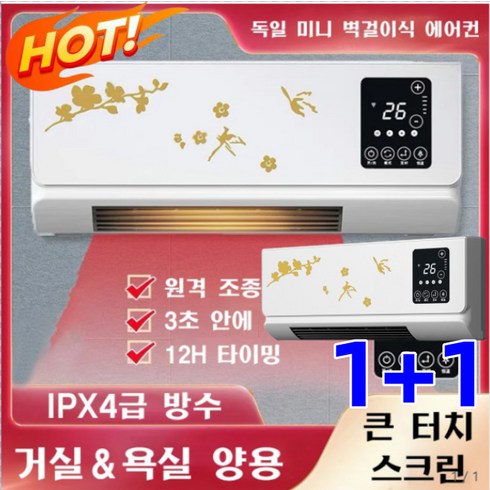 2023년 가성비 최고 미니에어컨 - 1+1 독일 미니 벽걸이식 에어컨 (냉방&난방) 벽걸이 선풍기 3초 안에 온도를 낮춥니다 6평벽걸이에어컨 에어컨 2in1 냉풍/온풍, 화이트*1+1, 영국 규제