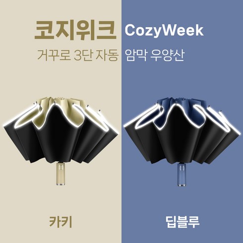 3단자동우산 TOP01