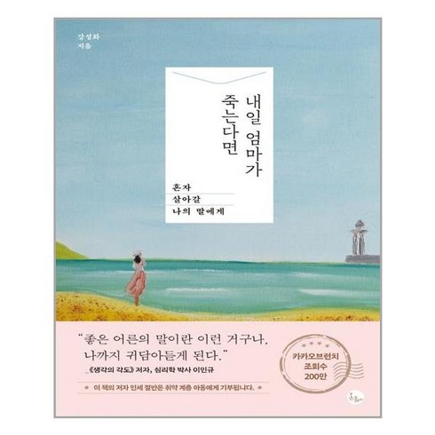 봄름 내일 엄마가 죽는다면 (마스크제공), 단품, 단품