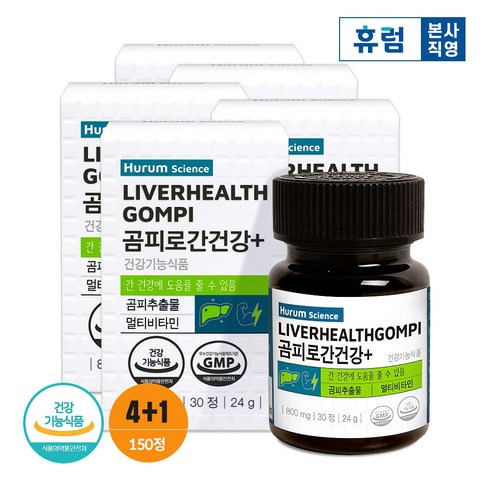 휴럼 곰피로 간건강+ 4+1개월 곰피추출물 간 건강 밀크씨슬 멀티 비타민 LIVERHEALTHGOMPI, 단품, 단품