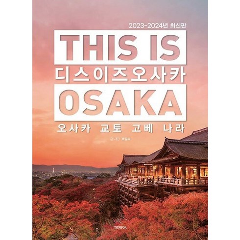 디스 이즈 오사카 (THIS IS OSAKA), 단품, 테라 TERRA