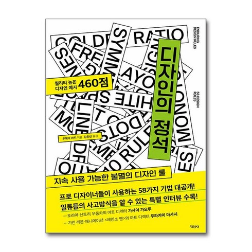 지경사 디자인의 정석 (마스크제공)