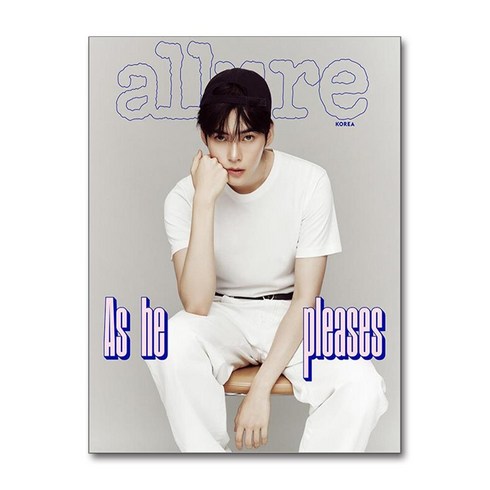 얼루어코리아 - 얼루어 Allure B형 2024 7월호 (표지 - 성한빈)