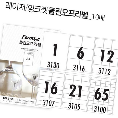 기타 폼텍 클린오프 라벨 LDR3100 라벨지 10매 65칸]클린오프라벨/라벨지/폼텍라벨지/폼텍라벨/라벨용지