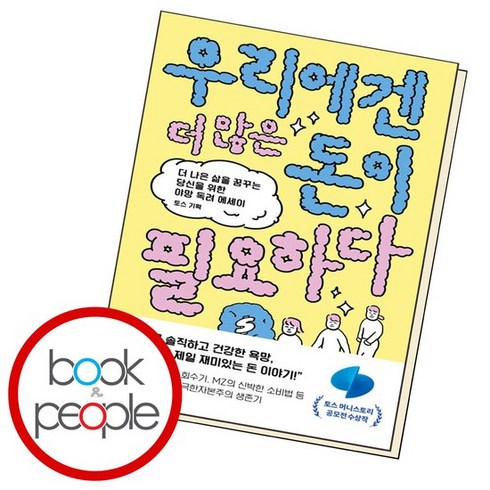 우리에겐 더 많은 돈이 필요하다 도서 책, 없음
