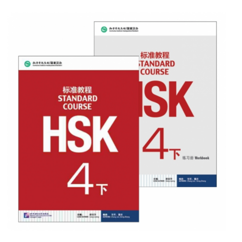 텍스트북 - HSK 표준교정 4급하 텍스트북+워크복 (세트 2권) HSK Standard Course 4B textbook+Workbook