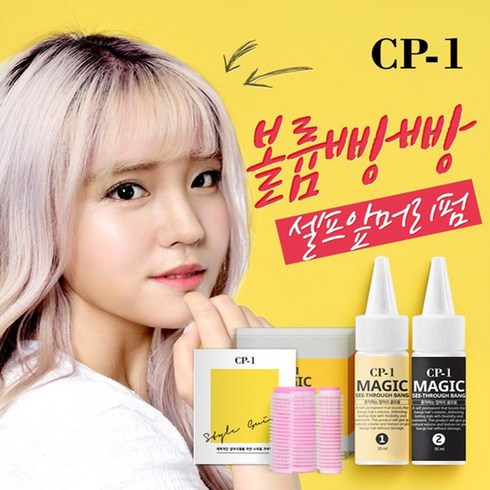 CP-1 혼자하는 앞머리 셀프펌 세트, 35ml, 1세트