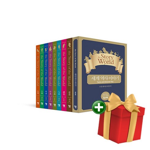 세계역사이야기 - 세계 역사 이야기 특별 세트 전8권-처음 만나는 인문학 영어 수업