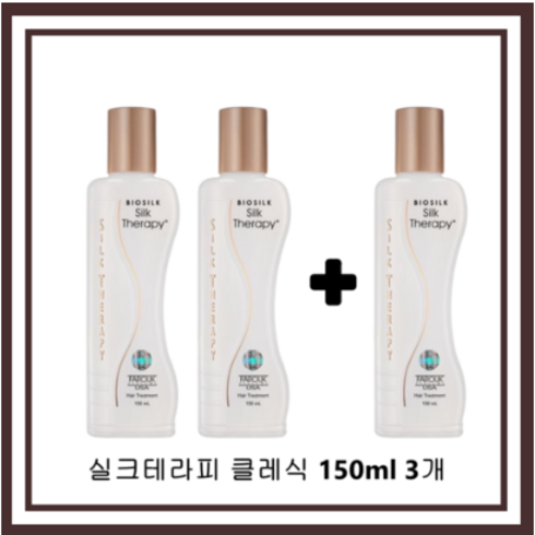 [실크테라피] 실크테라피 클래식 에디션 에센스 150ml, 실크테라피에센스150ml 3개