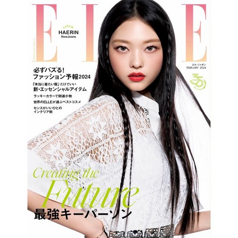 Elle Japan 2024년 2월호 (여성 패션잡지)