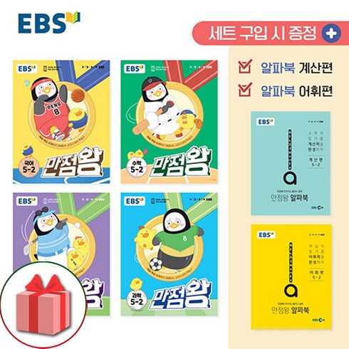 선물+2023년 EBS 만점왕 초등 전과목 5-2 세트 국어 수학 사회 과학 - 전6권