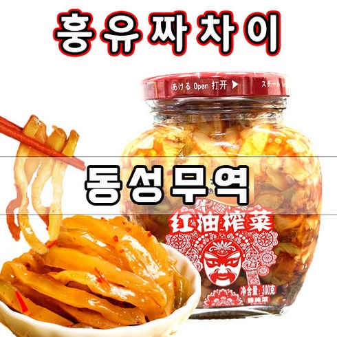 (동성무역) 중국 장아찌 짜차이 우쟝 훙유짜차이 300g 2개