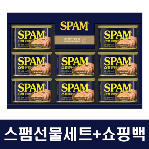 Spam 스팸선물세트(최신제조 스팸8개)+쇼핑백 빠른출고, 1박스