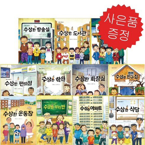 박현숙작가 - 박현숙 작가 베스트셀러 - 수상한 시리즈 11권 세트 (문구세트 제공)