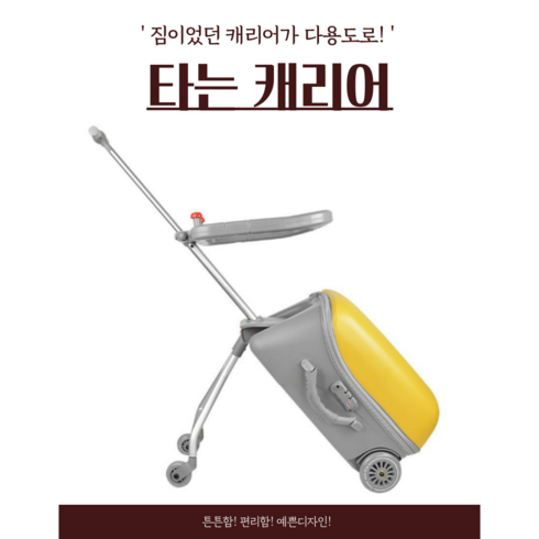 [고품질]타는캐리어 라이딩 트롤리 자동차 20인치 여행용 기내반입용