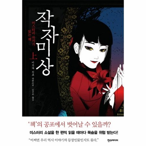 작자미상(상), 상세페이지 참조