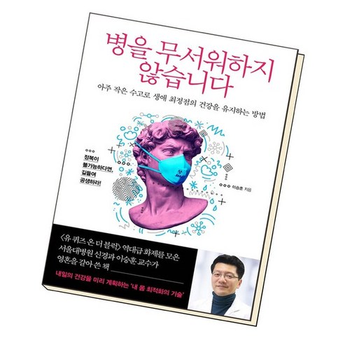 병을 무서워하지 않습니다 학습교재 인문교재 소설 책 도서 책 문제집, 없음