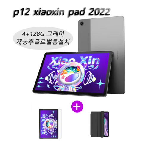 2023년 가성비 최고 레노버p12 - 레노버 P12 4+128GB (케이스+필름포함) 샤오신패드 태블릿, 개봉후글로벌롬설치, P12 4+128GB 그레이(케이스+필름포함)