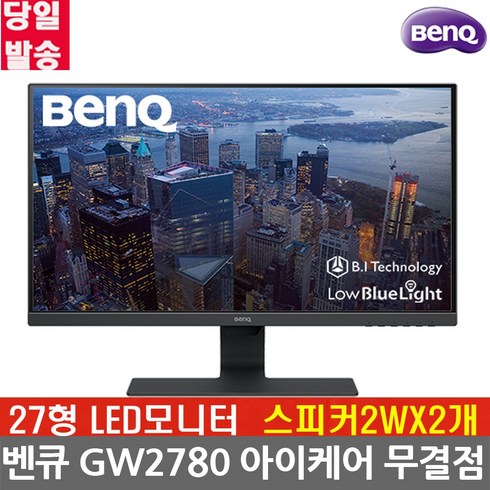 벤큐 69cm FHD 아이케어 모니터, GW2780