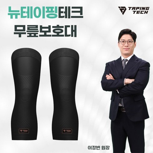 뉴 테이핑테크 무릎보호대 1세트, 1개