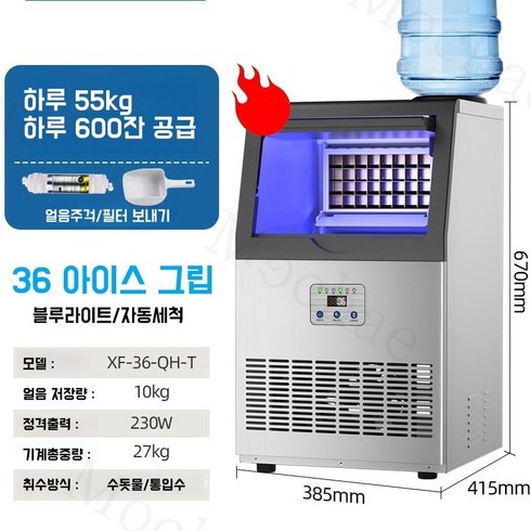 업소용제빙기대용량 - Mochae 업소용 제빙기 대용량 아이스메이커 카페 사무실 스텐 얼음 수통 휴대용 업소용제빙기 55kg 가정용 전자동 영업용 쾌속 냉각 제빙, XF-36