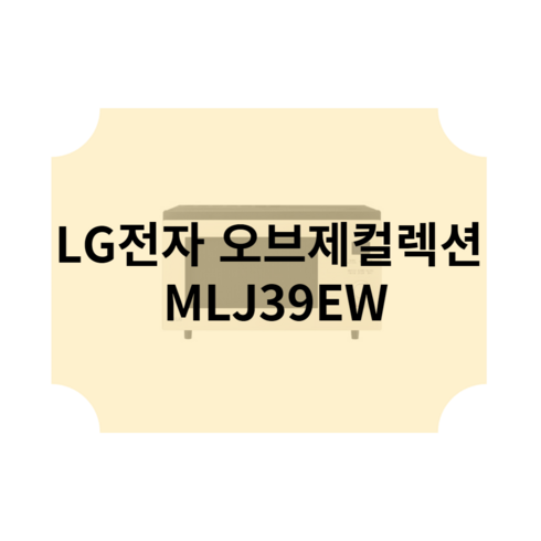 2024년 가성비 최고 mlj39ew - LG전자 LG 디오스 광파오븐 MLJ39EW NS홈쇼핑