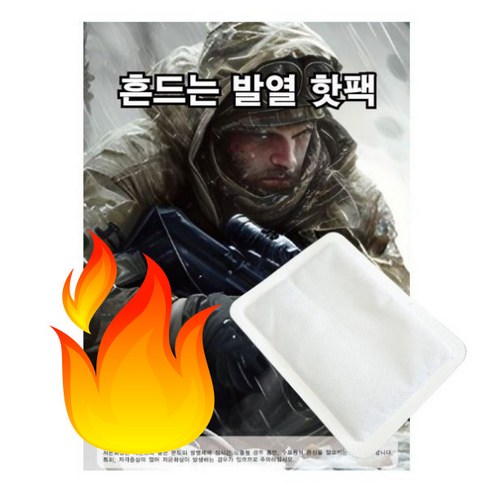 2023년 가성비 최고 흔드는4종핫팩군용 - 전투 군인 군용 흔드는 일반형 핫팩 손난로 30개