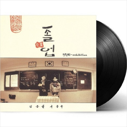 (LP) 전람회 - 3집 졸업 (HQ-180g), 단일수량