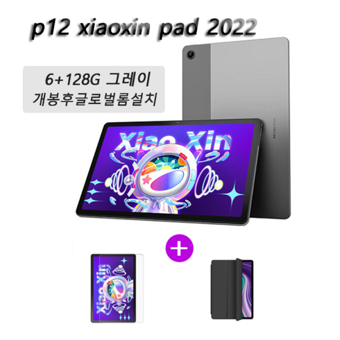 2023년 가성비 최고 레노버p12 - 레노버 P12 4+128GB (케이스+필름포함) 샤오신패드 태블릿, P12 6+128GB 그레이(케이스+필름포함), 개봉후글로벌롬설치