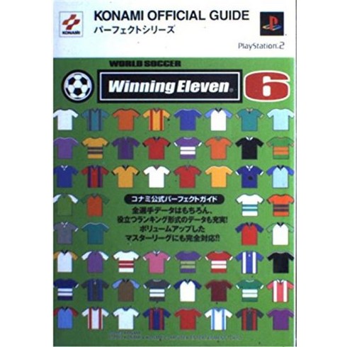 위닝오피셜 - WORLD SOCCER 위닝 일레븐 6 코나미 공식 퍼프 (KONAMI OFFICIAL GUIDE 퍼펙트 시리즈)