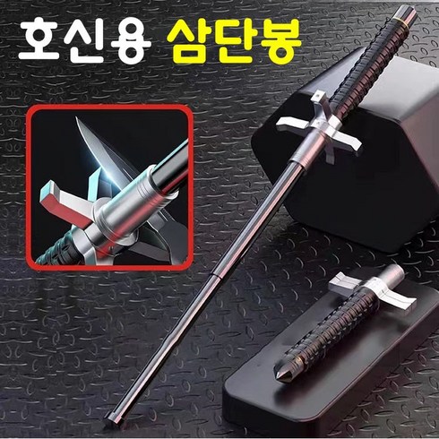 2023년 가성비 최고 호신용삼단봉 - 삼단봉 경량 호신용 다기능 합금강 삼단봉 3단봉 다무기 용품, 블랙, 52cm, 1개