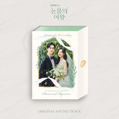 [CD] 눈물의 여왕 (tvN 토일드라마) OST