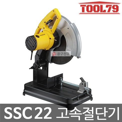 금속절단기 - [오늘발송] STANLEY 스탠리 고속절단기 SSC22 (STEL701) 2200W 14인치, 본품(배터리없음), 1개