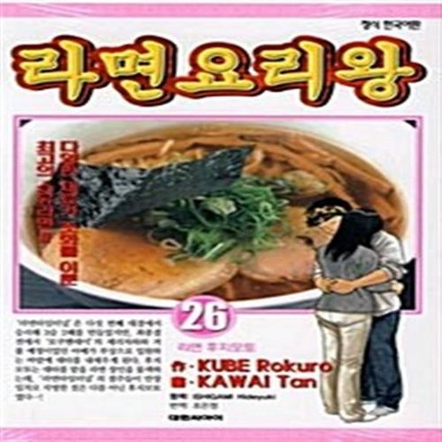 라면요리왕 1-26 완결 전26권 만화 아D7