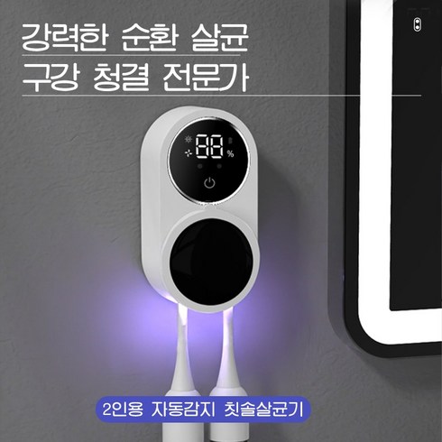 가성비 최고 칫솔살균기 TOP5 제품 추천