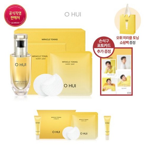 [오휘] [손석구 4컷포토]미라클 토닝 글로우 세럼 50ml 기획세트, 1개