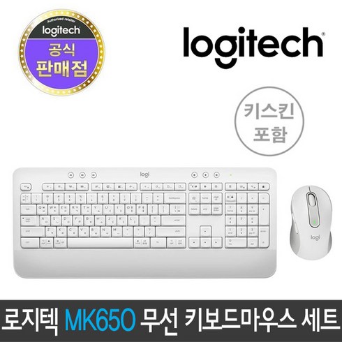 [전용키스킨포함] 로지텍 코리아 SIGNATURE MK650 무선 키보드 마우스, 화이트+키스킨포함