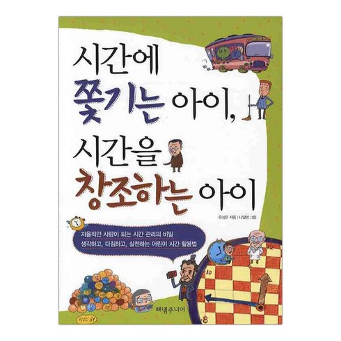 시간을보는아이모링 - 시간에 쫓기는 아이 시간을 창조하는 아이 (마스크제공), 단품