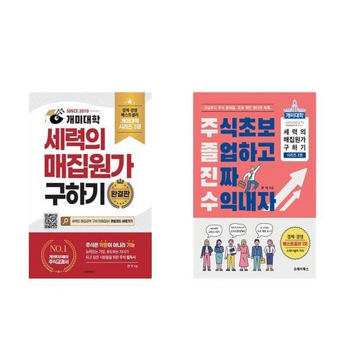 개미대학 - [하나북] [세트] 개미대학 세력의 매집원가 구하기＋주식초보 졸업하고 진짜 수익내자