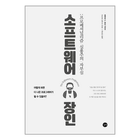 소프트웨어 장인