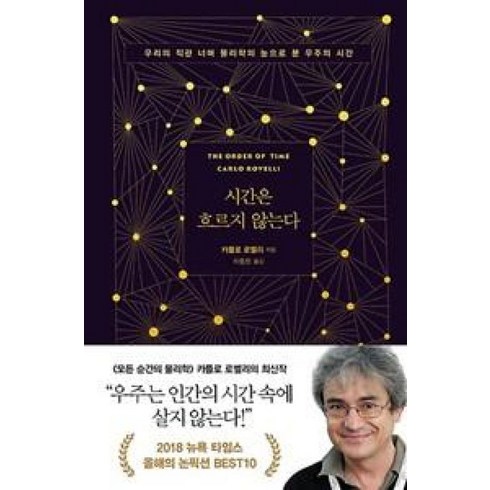 시간은흐르지않는다 - 시간은 흐르지 않는다, 쌤앤파커스