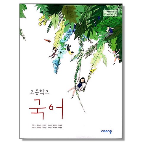 고1국어교과서 - 고등학교 교과서 국어 박안수 비상, 1개