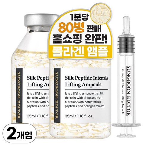 큐메디보타린앰플 - 성분에디터 실크 펩타이드 리프팅 앰플, 35ml, 2개