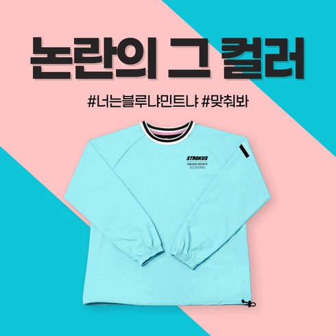 스트로커스 바람막이 2020FW 남여공용 논란의 그 컬러 바람막이 점퍼 오남스포츠